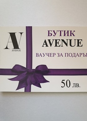 ВАУЧЕР ЗА ПОДАРЪК 50